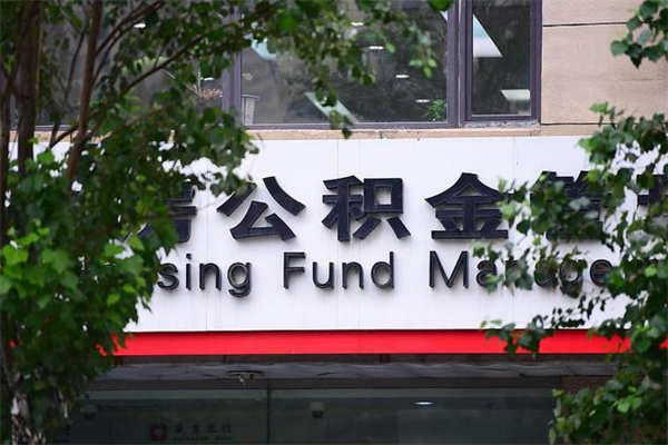漳浦住房公积金网（漳浦住房公积金网址）
